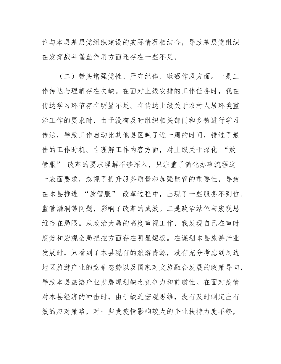 2024年领导干部个人民主SH会、组织SH会对照检查材料（四个带头）.docx_第3页