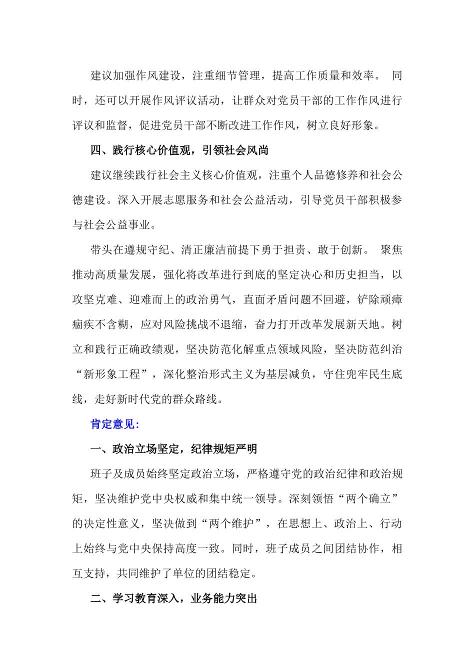 2025年民主生活会对领导班子及班子成员的肯定意见及建议与2025年民主生活会主持词.docx_第3页