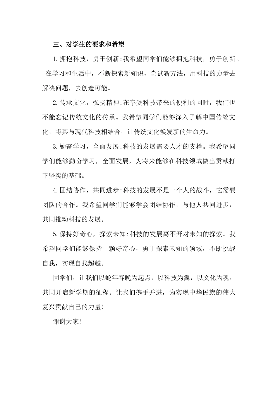 校长2025年春季开学第一课讲话900字简文稿.docx_第2页