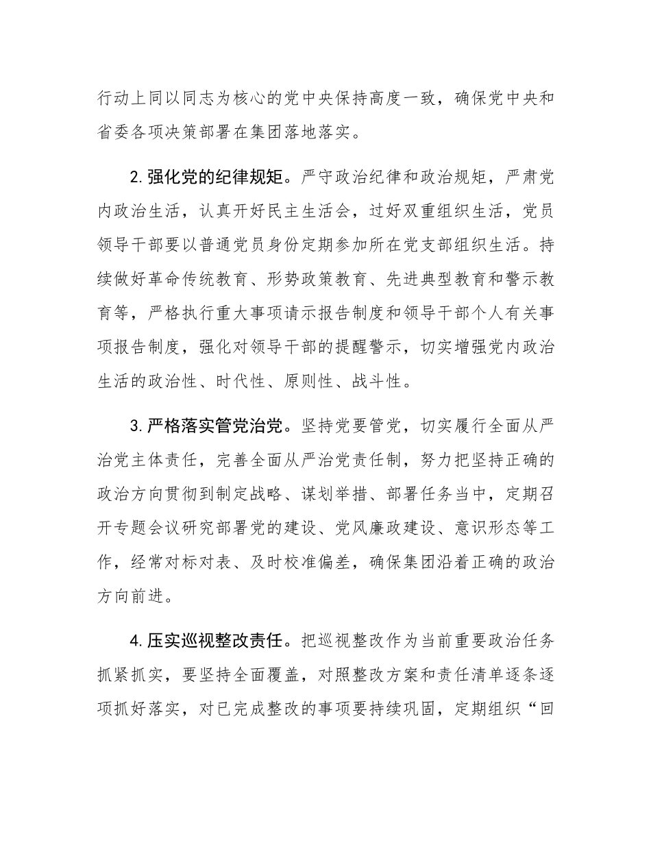 2025年国企党建工作要点.docx_第2页
