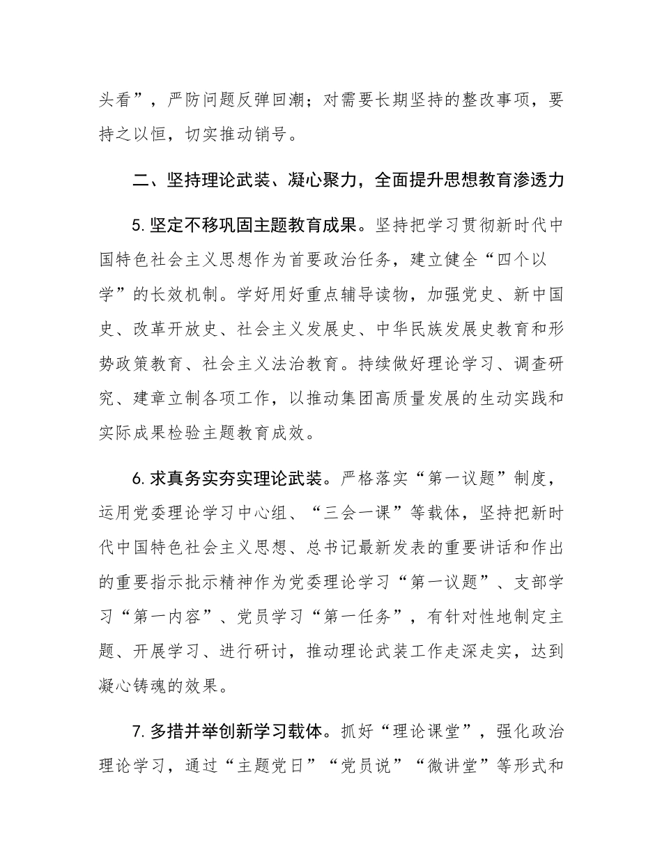 2025年国企党建工作要点.docx_第3页