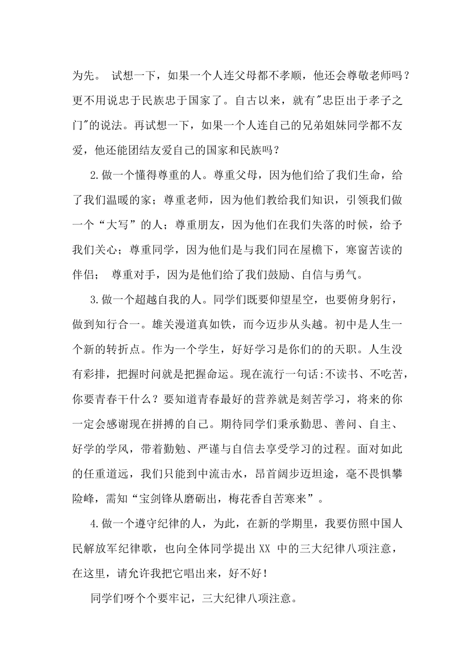 2025年校长春季开学思政第一课讲话稿十篇例文【供参考】.docx_第2页