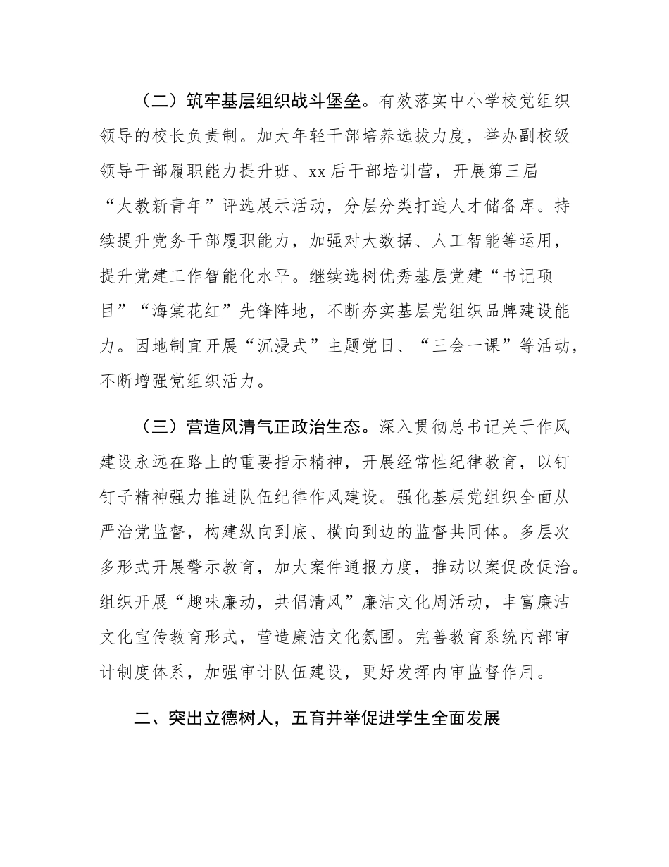 市教育局2025年度教育工作要点.docx_第2页