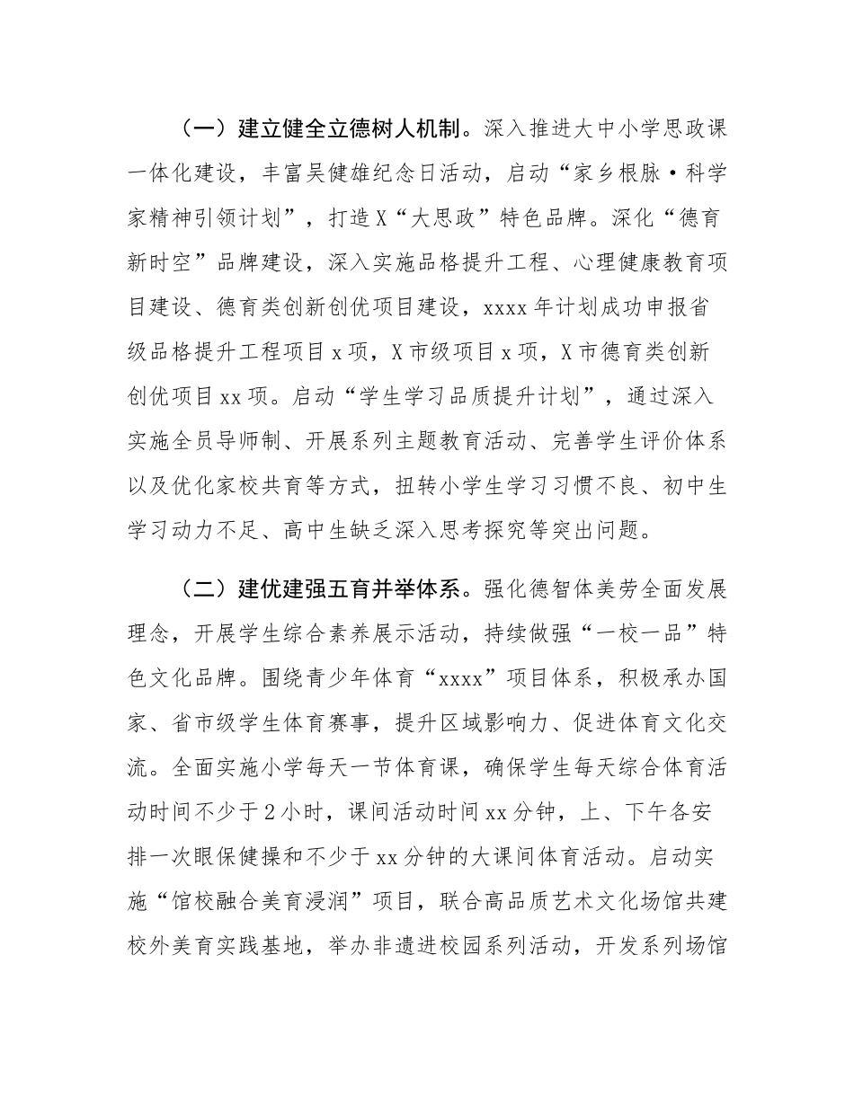 市教育局2025年度教育工作要点.docx_第3页
