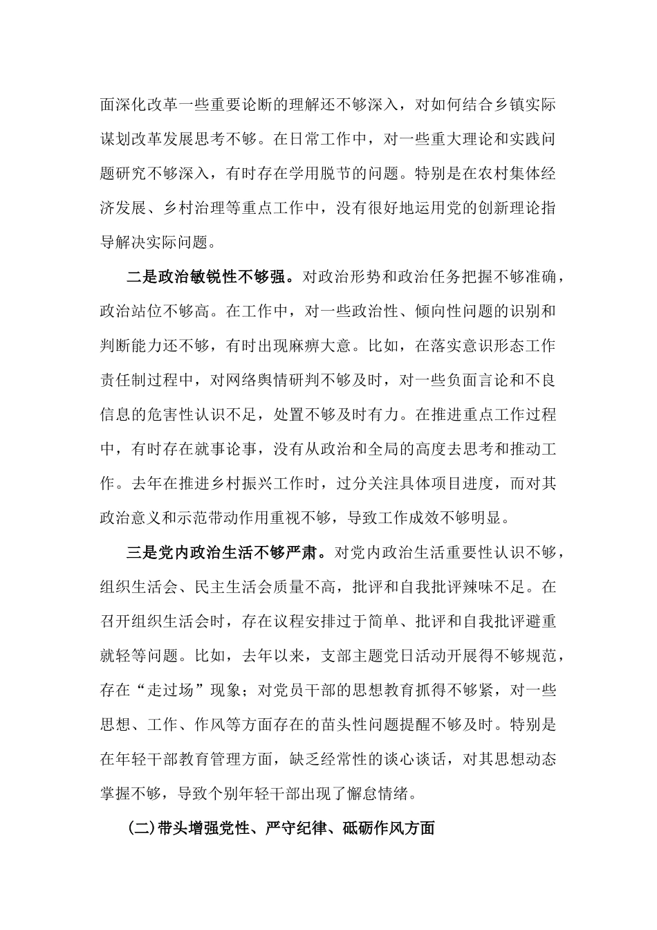 乡镇党委书记与乡党委副书记2025年带头在遵规守纪、敢于创新方面等“四个带头”个人对照检查材料2篇范文.docx_第2页