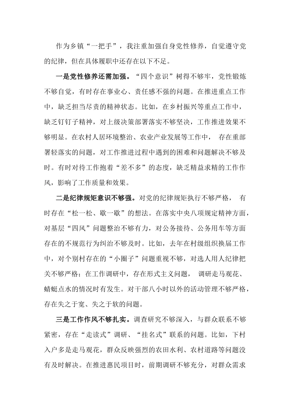 乡镇党委书记与乡党委副书记2025年带头在遵规守纪、敢于创新方面等“四个带头”个人对照检查材料2篇范文.docx_第3页