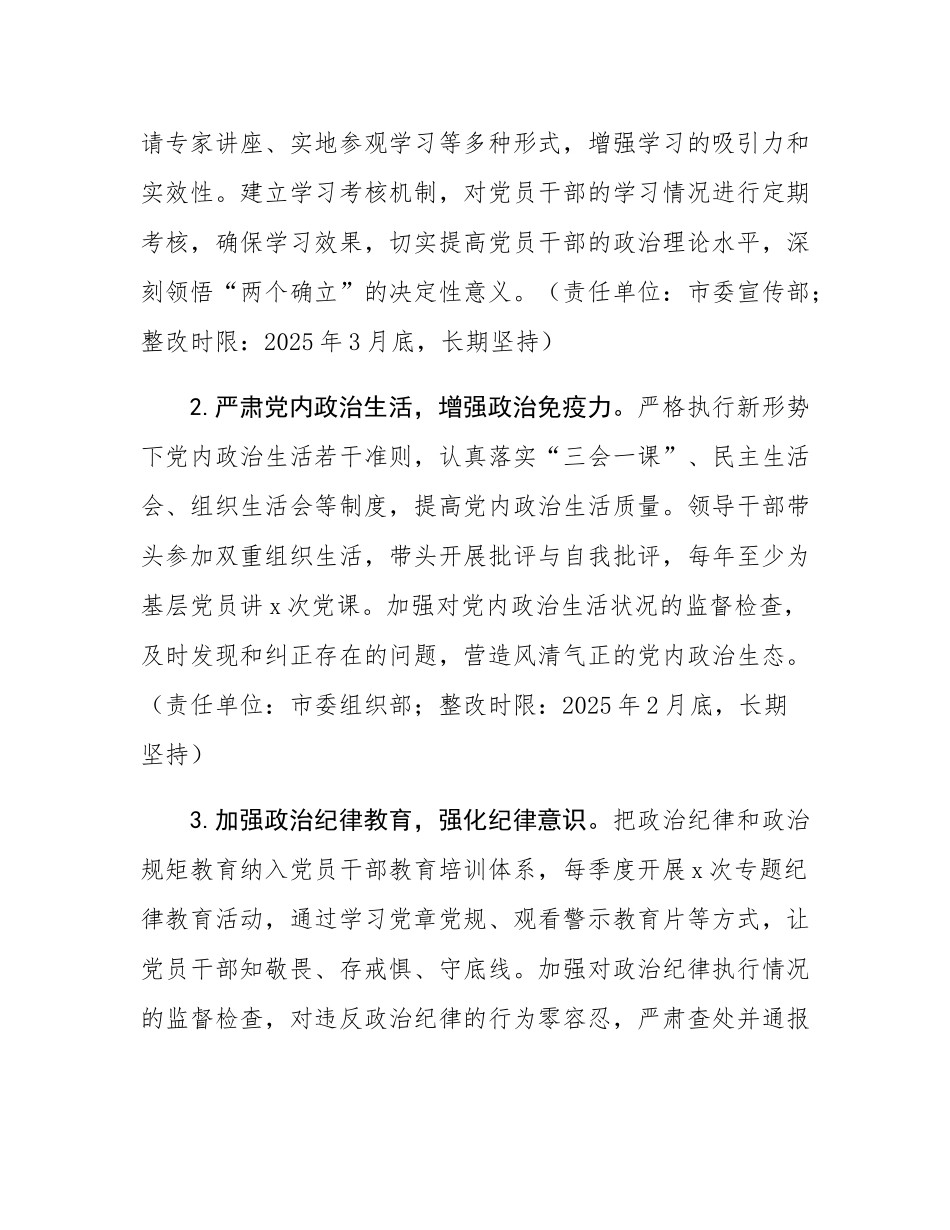 市委关于2024年度民主SH会查摆问题整改方案.docx_第3页