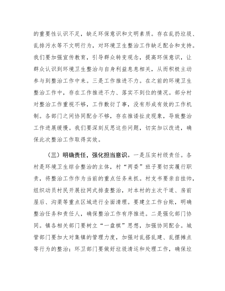 镇党委书记在2025年全镇环境卫生综合整治工作动员部署会上的讲话.docx_第3页