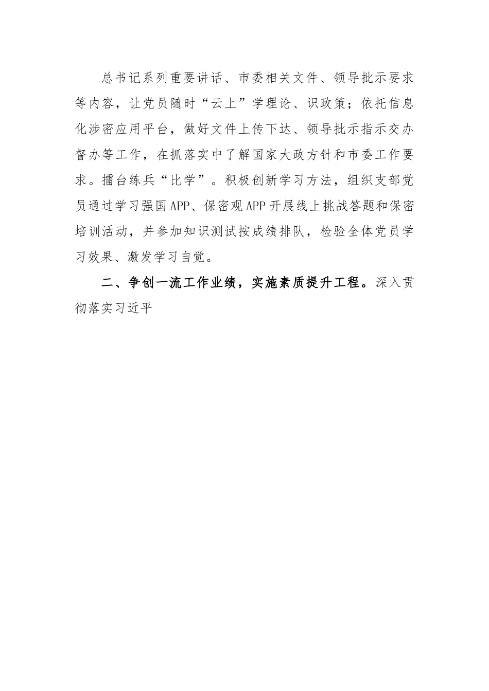 市委办党支部工作经验交流材料.docx_第2页