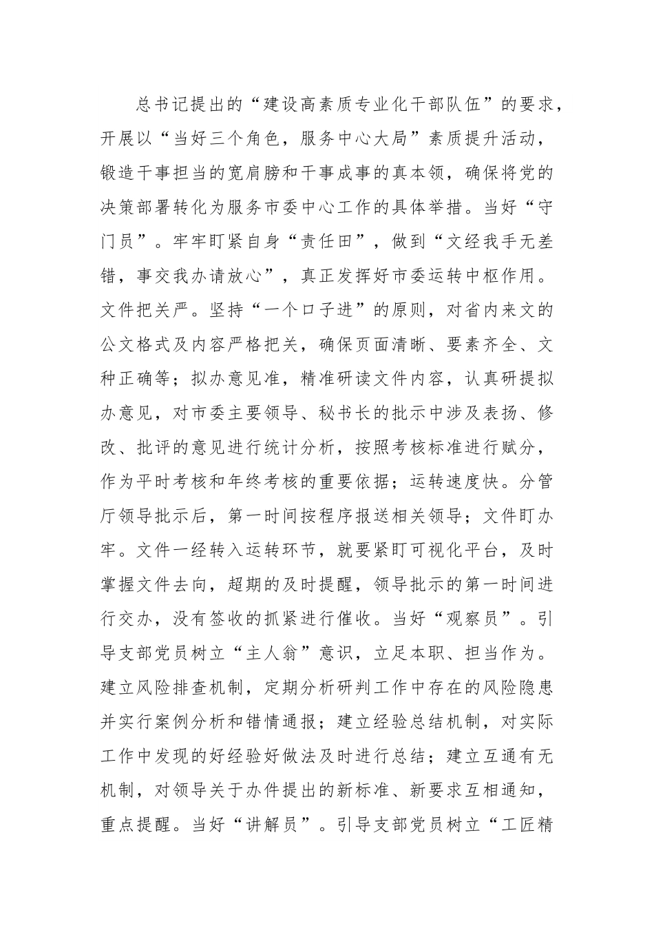 市委办党支部工作经验交流材料.docx_第3页
