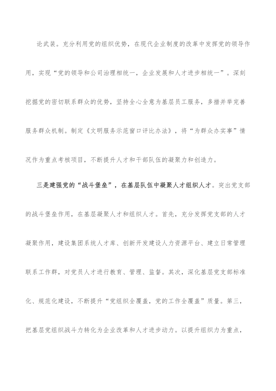 国企党建经验交流材料：党建引领育人才 强根铸魂促发展.docx_第3页