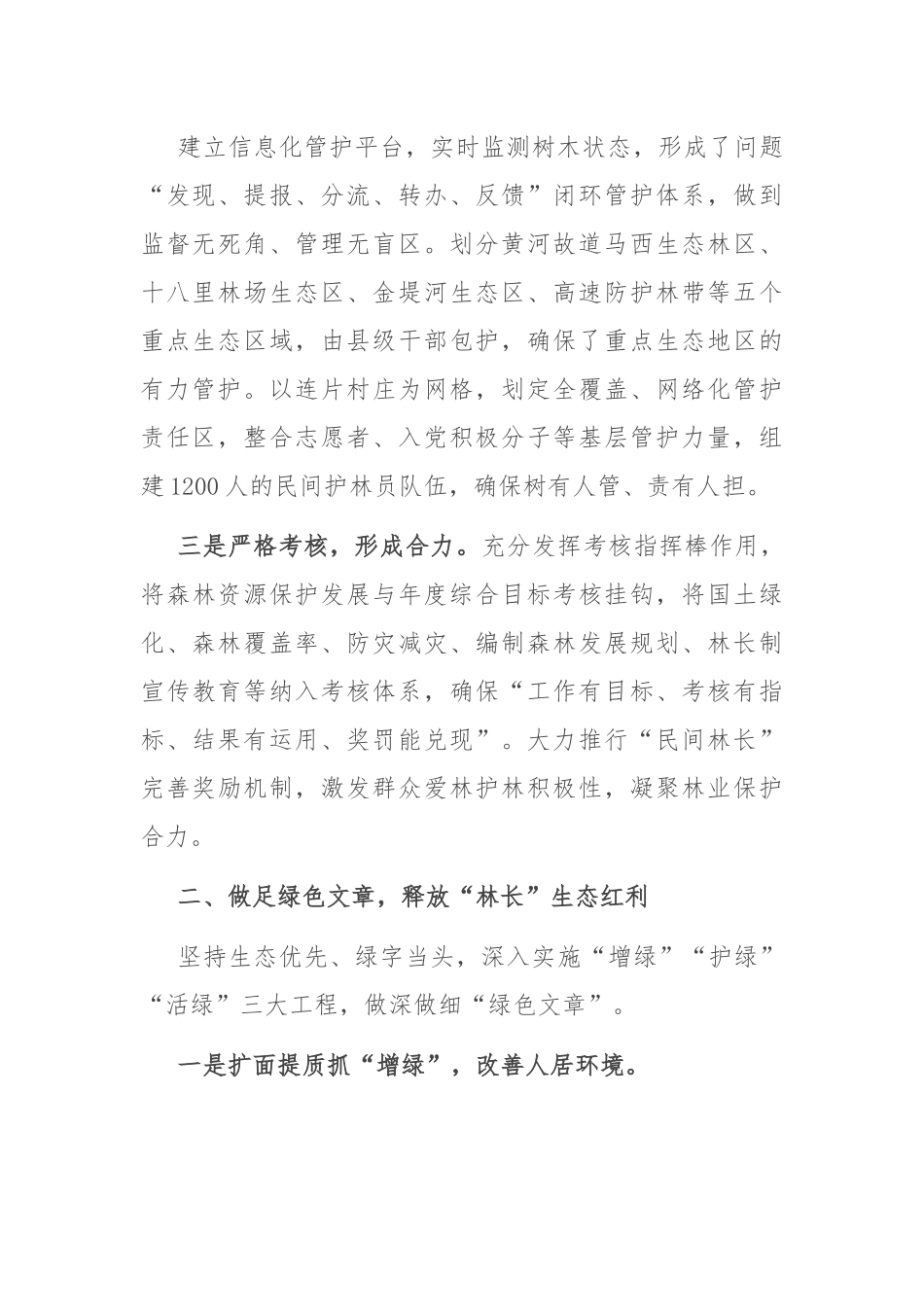 【经验交流】林长制工作经验交流发言.docx_第3页