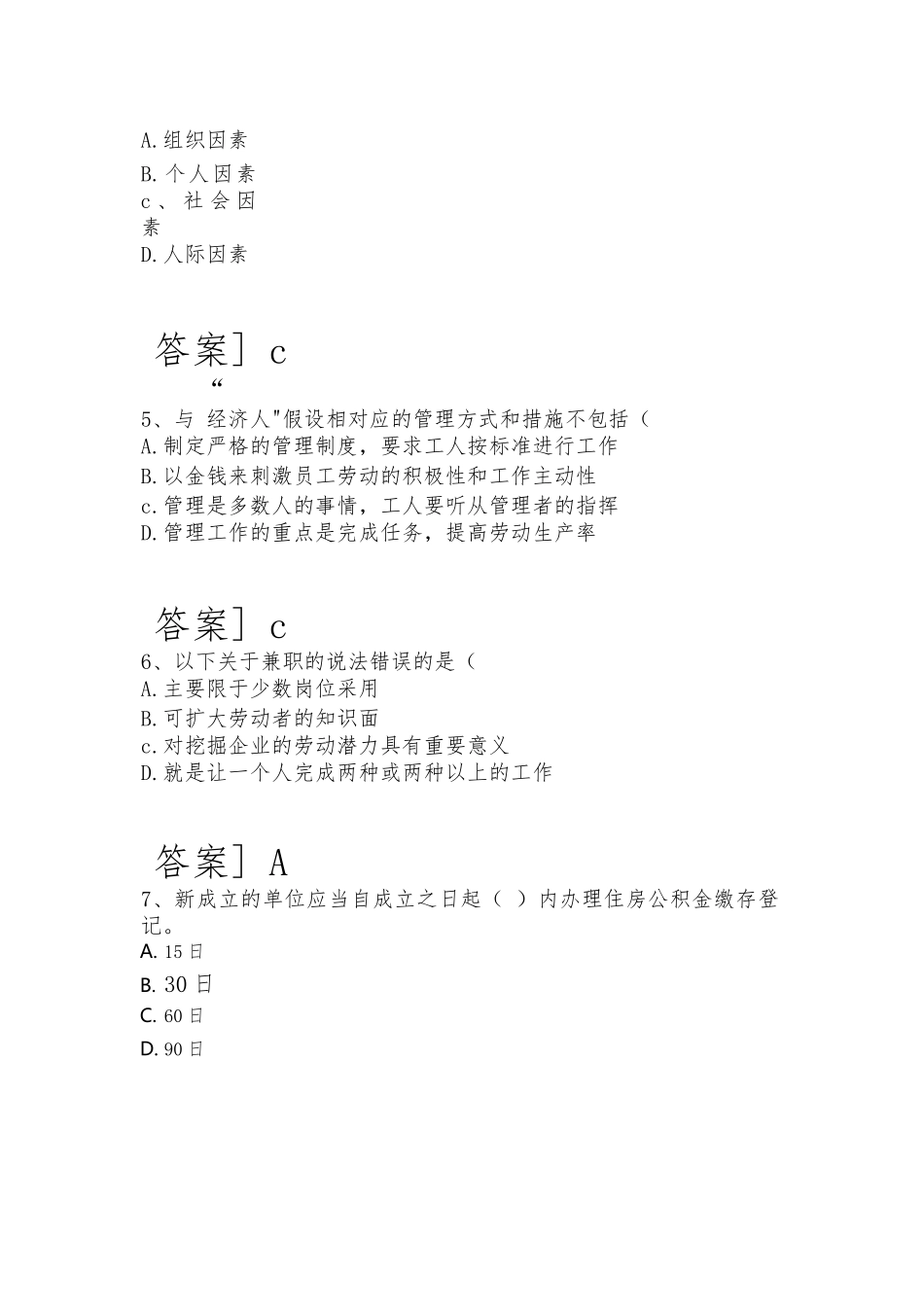 2023年企业人力资源管理师之三级人力资源管理师高分题库附精品答案.docx_第2页