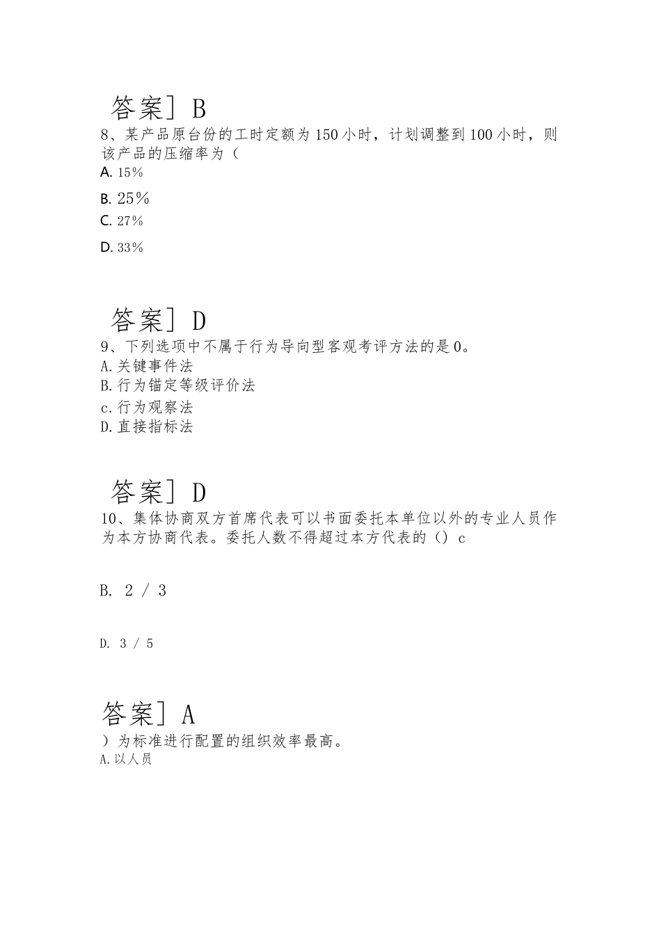 2023年企业人力资源管理师之三级人力资源管理师高分题库附精品答案.docx_第3页