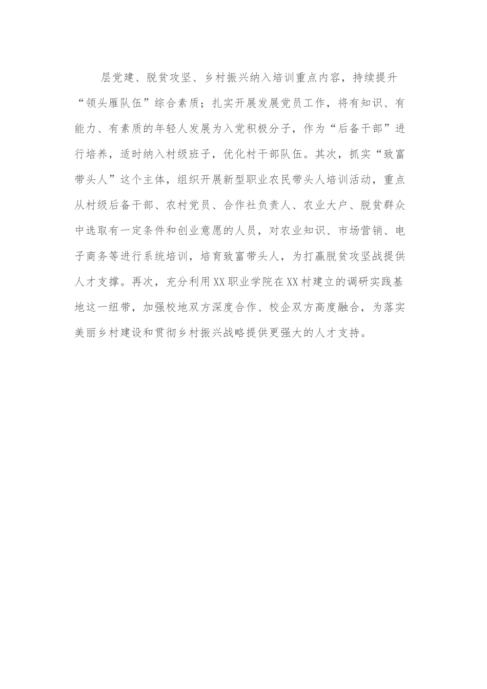 XX镇2022年乡村振兴工作谋划.docx_第3页