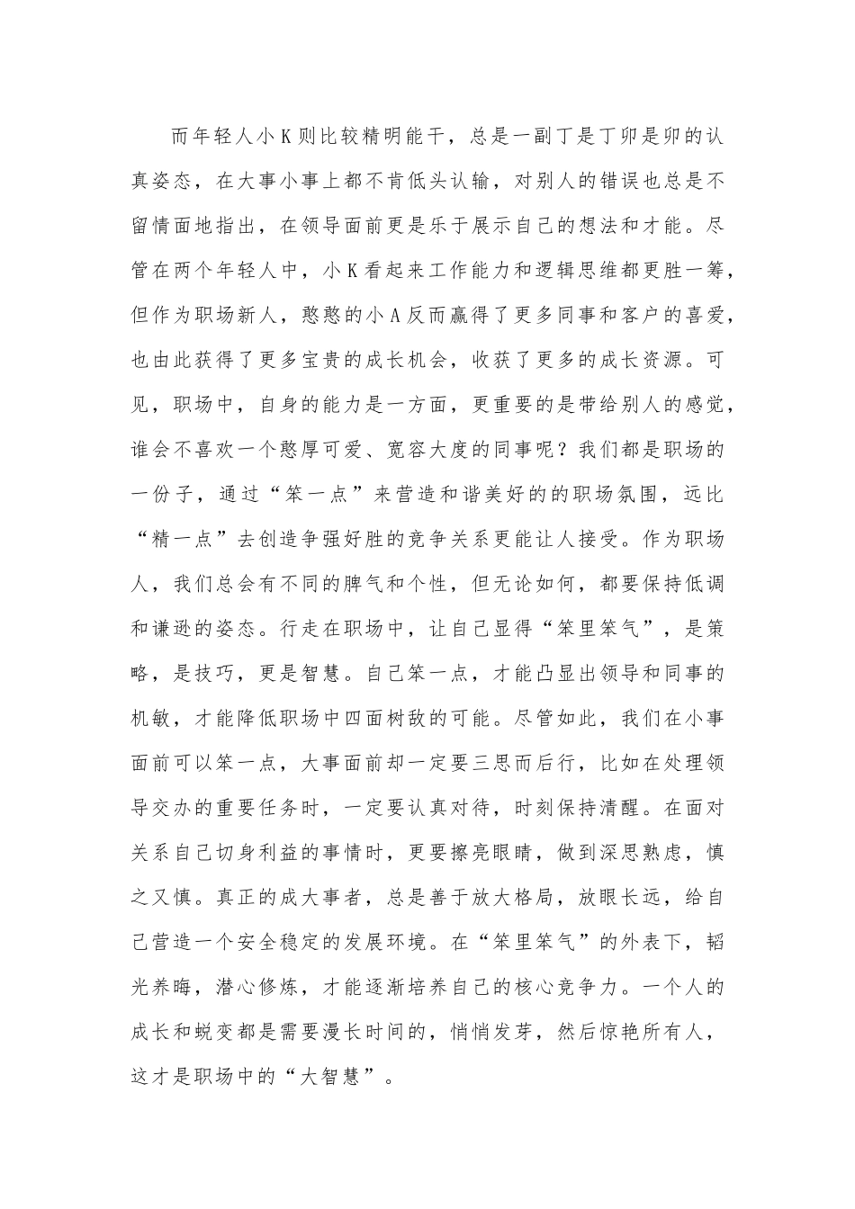 “笨里笨气”走职场，这才是职场大智慧！.docx_第3页