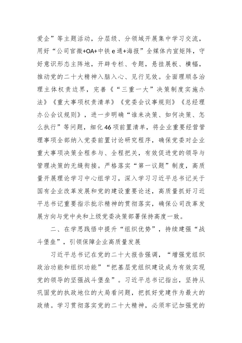 2023某国企党建工作经验材料.docx_第3页
