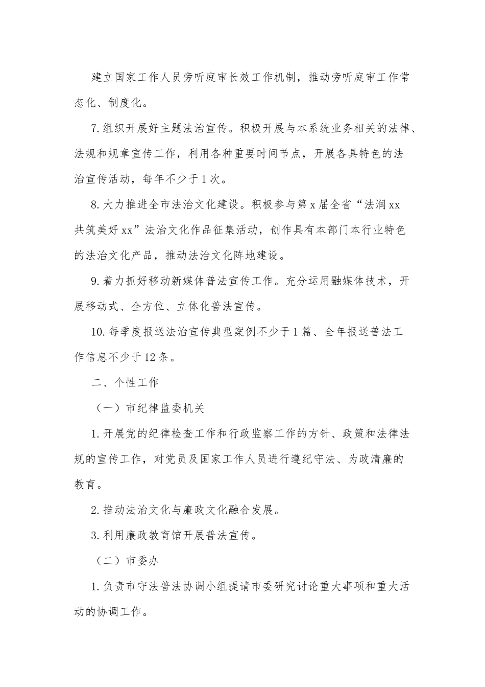 2022年度xx市普法责任清单.docx_第3页