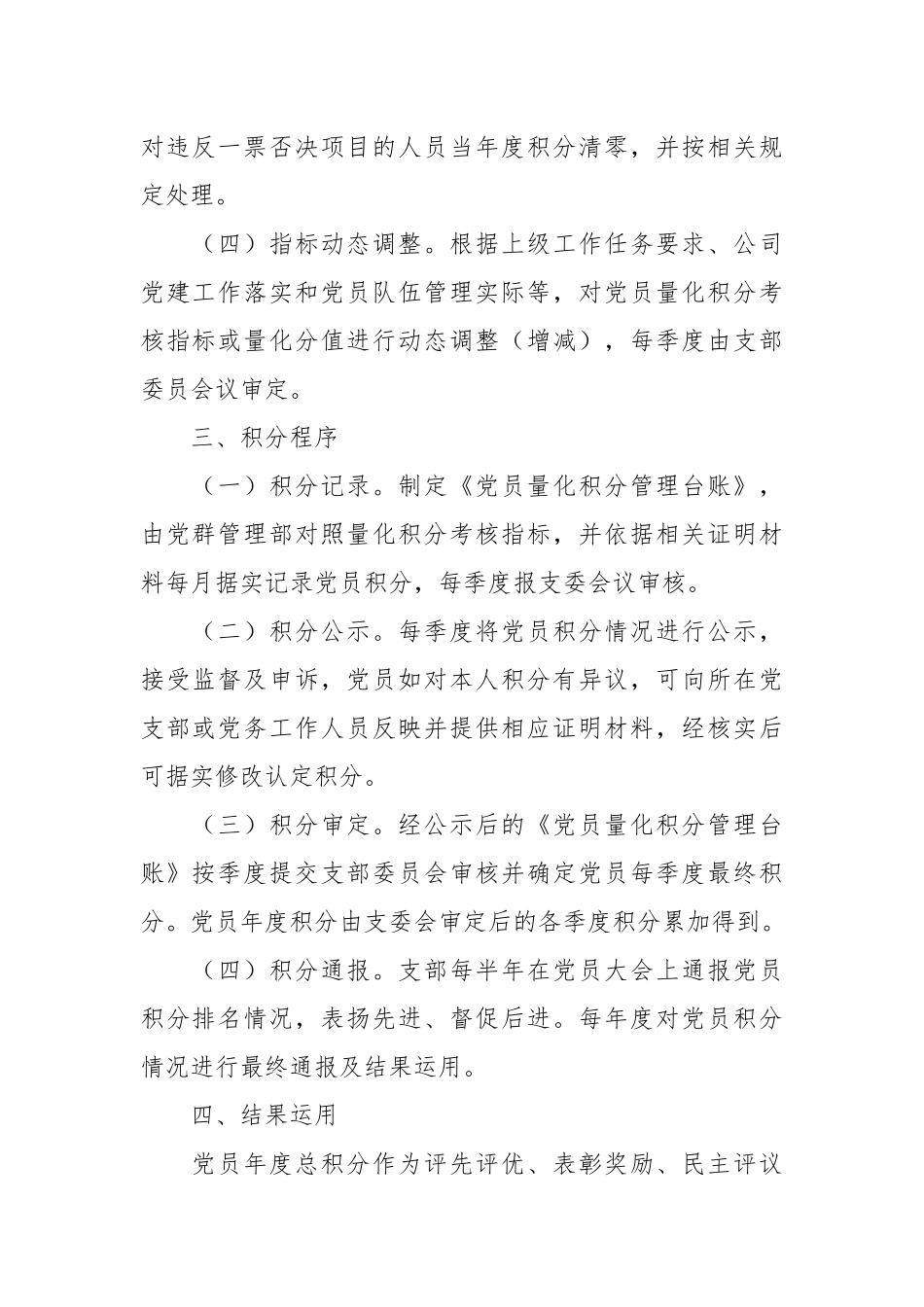 XX公司党员量化积分管理办法(试行).docx_第3页