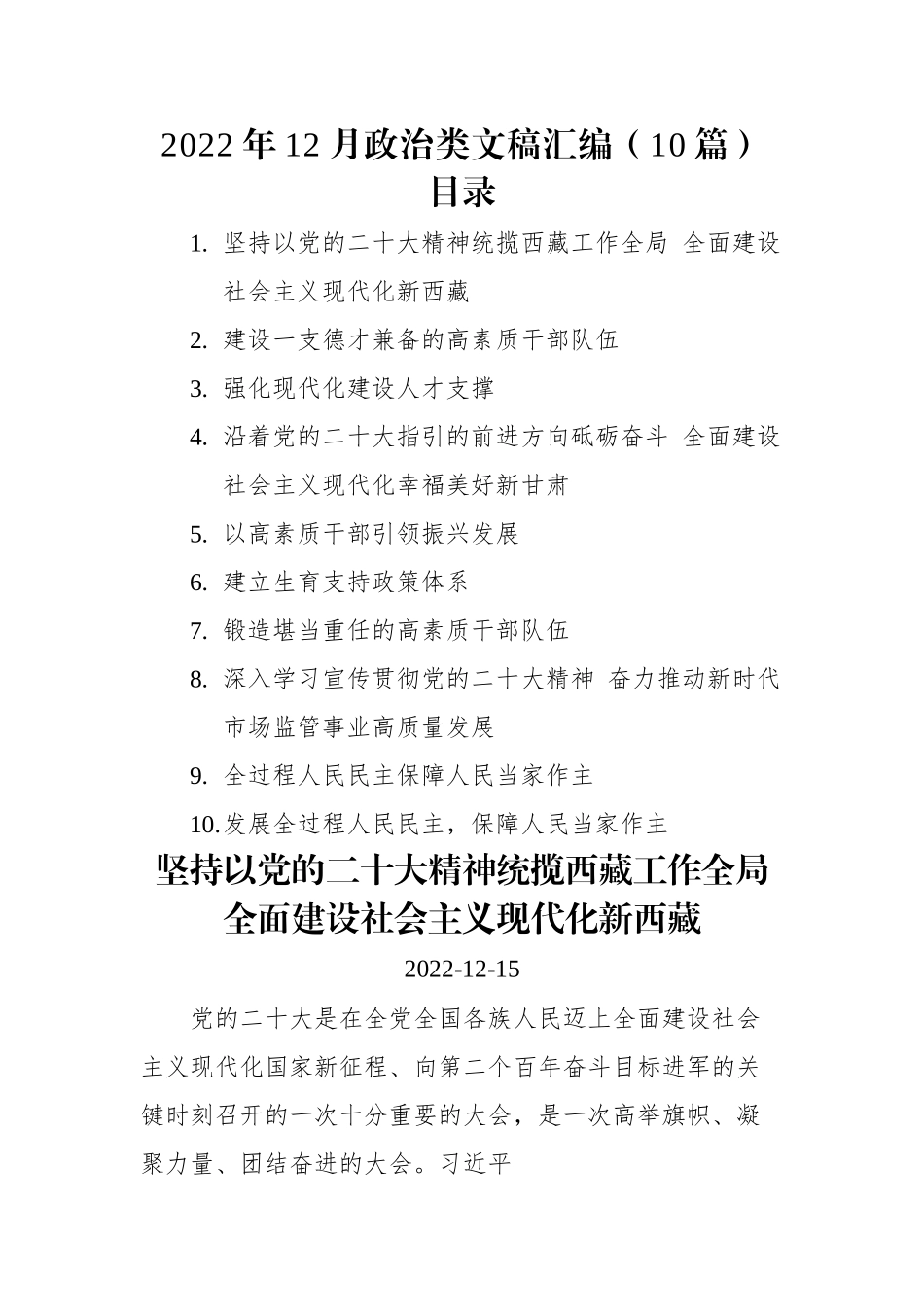 2022年12月政治类文稿汇编（10篇）.docx_第1页