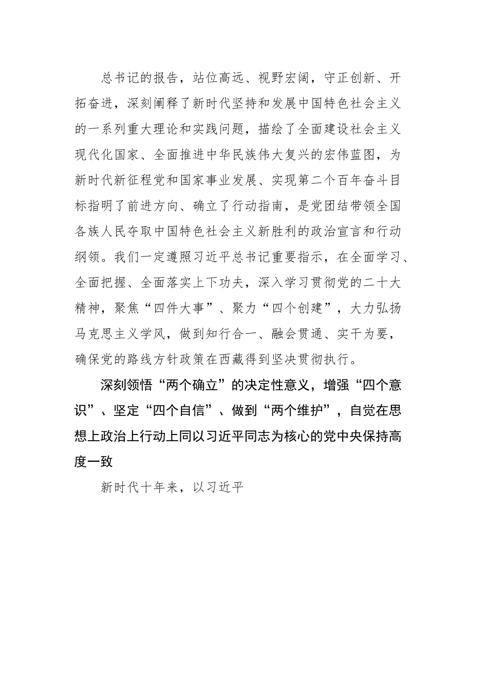 2022年12月政治类文稿汇编（10篇）.docx_第2页