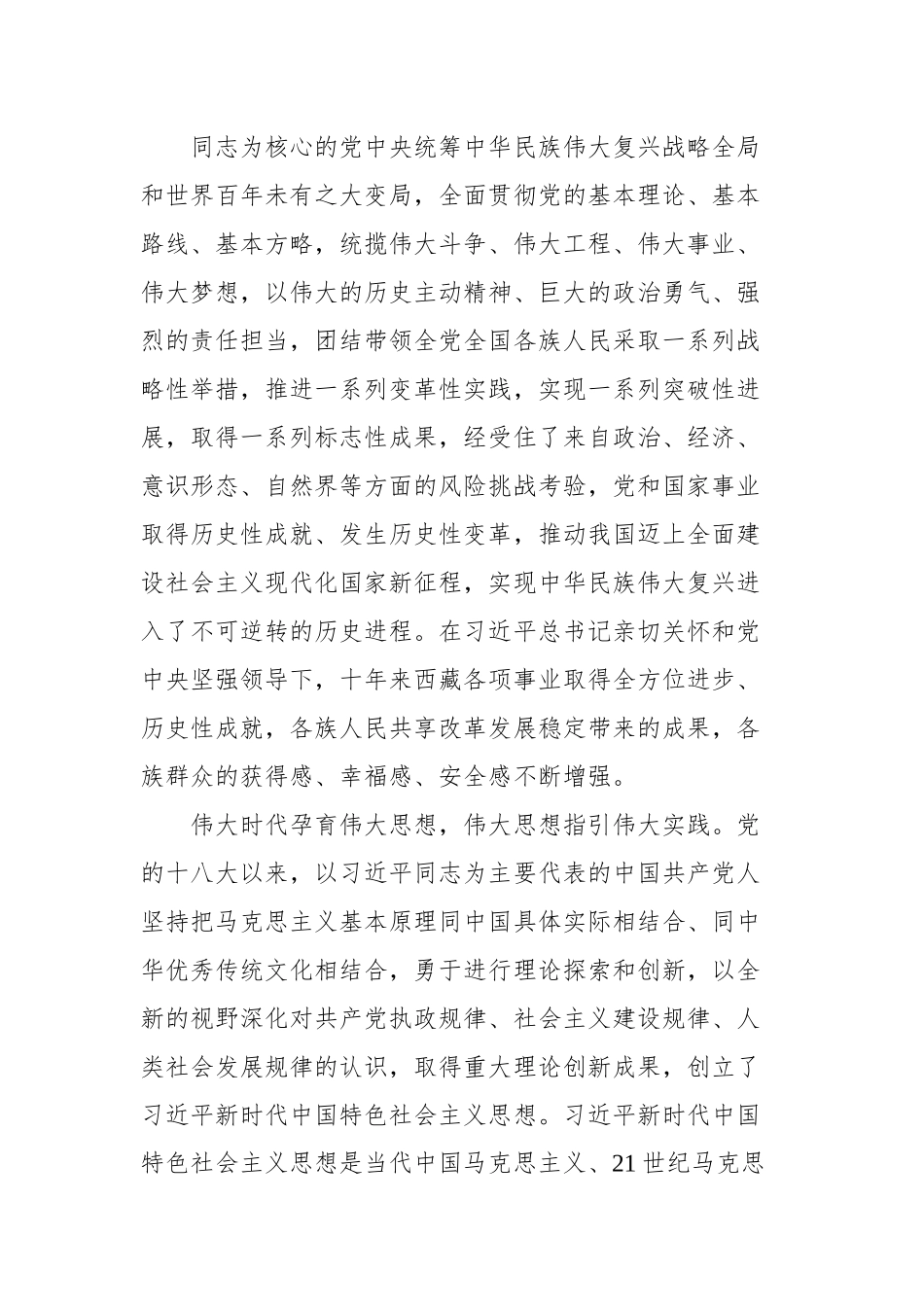 2022年12月政治类文稿汇编（10篇）.docx_第3页