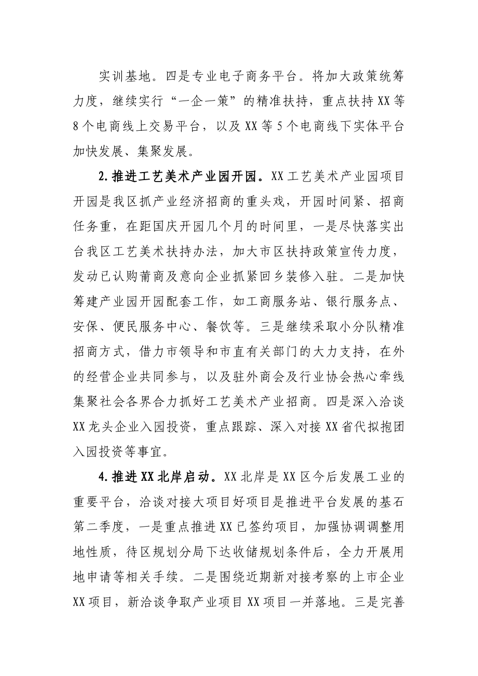 2022年第二季度招商引资工作思路.docx_第3页