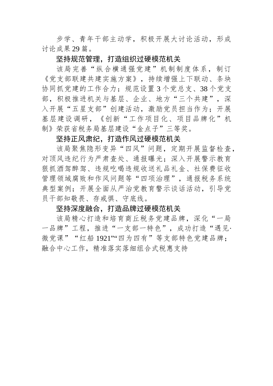 市局坚持党建引领打造“五个过硬”模范政治机关.docx_第2页