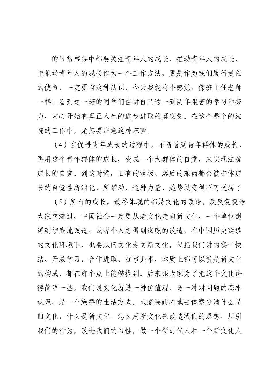 党组书记、院长在青年干警工作交流会上的发言.docx_第2页