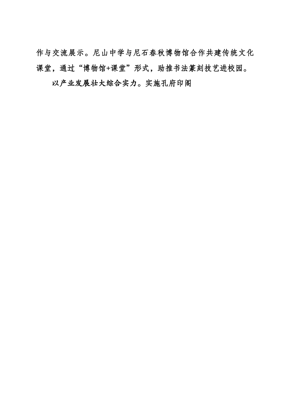 “印”在城市血脉里的文化传承.docx_第2页