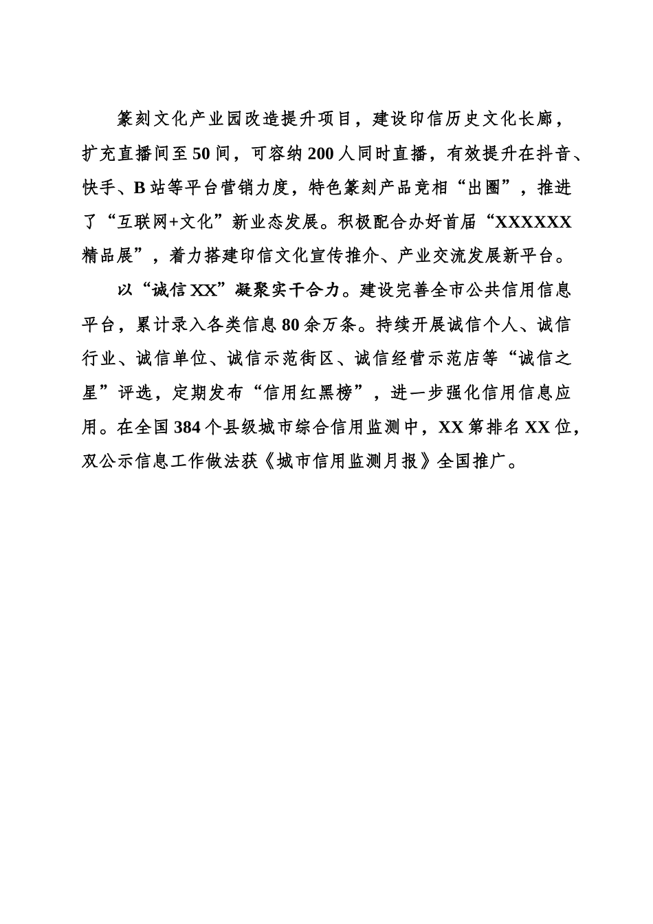 “印”在城市血脉里的文化传承.docx_第3页