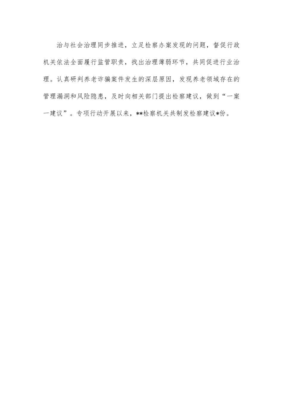 “三措并举”扎实推进打击整治养老诈骗专项行动.docx_第3页
