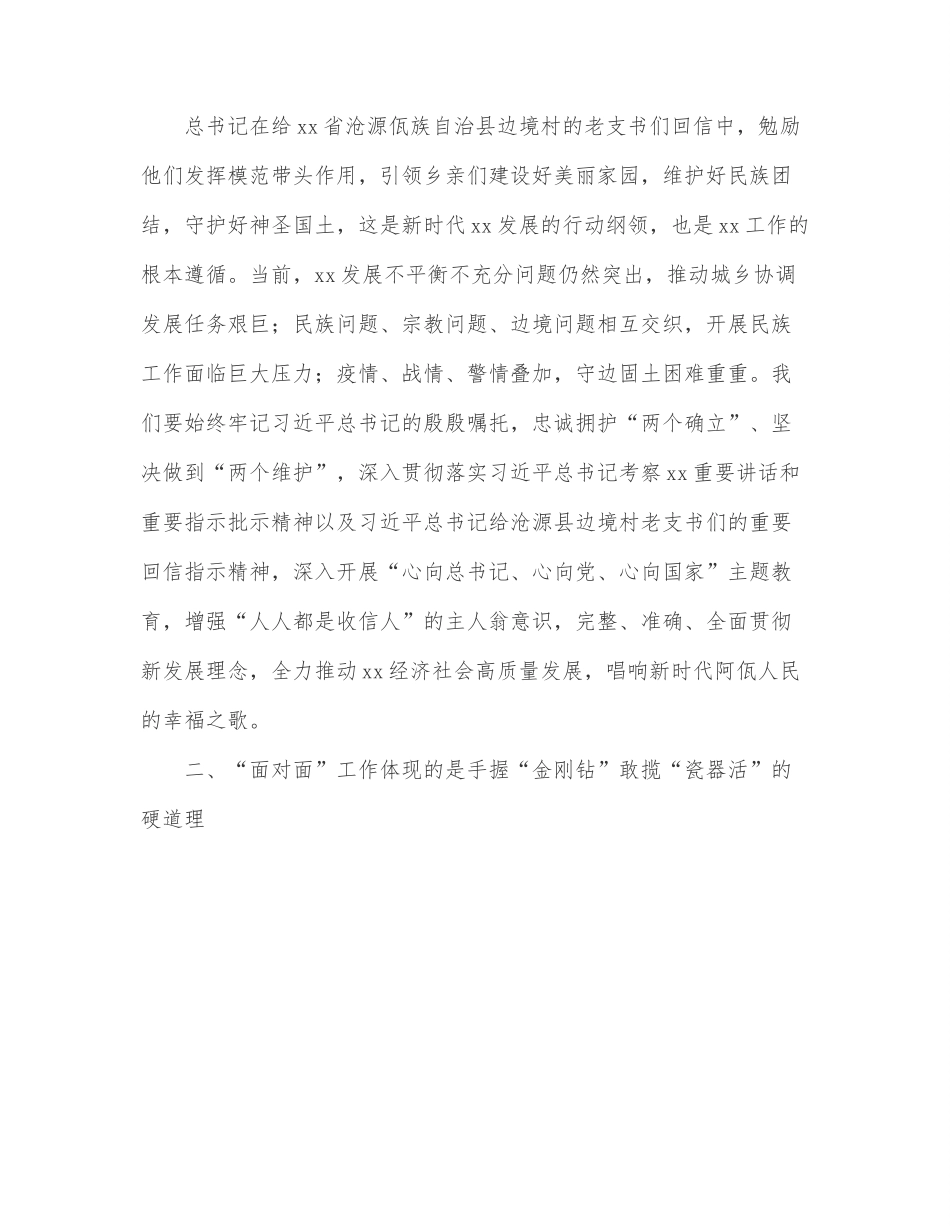作风能力建设年主题经验汇报材料（3）.docx_第3页