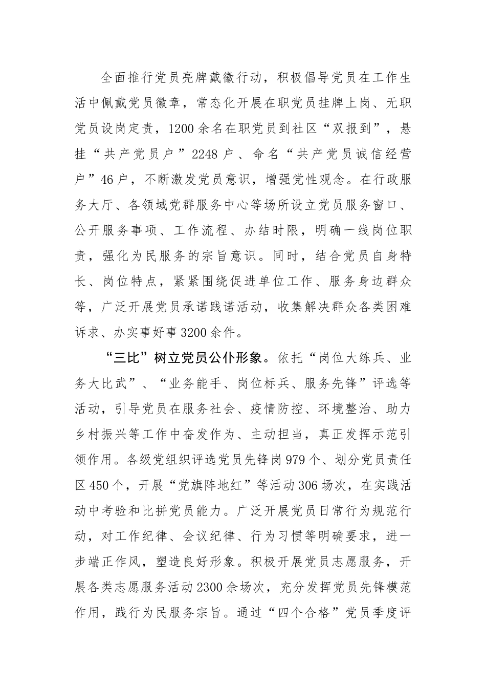 “三学三亮三比”锻造高素质党员队伍.docx_第3页