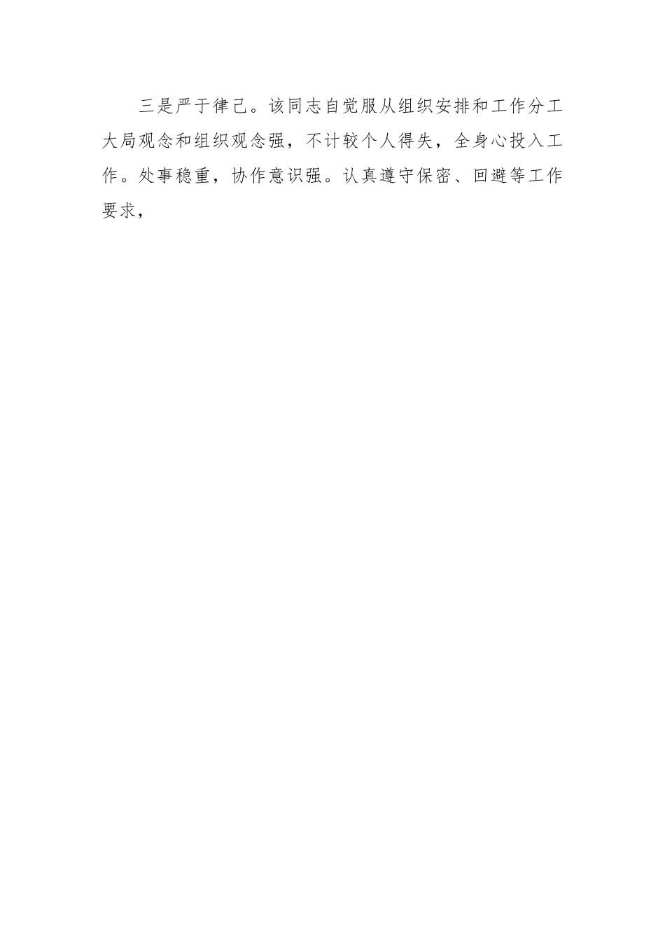 (6篇)巡察工作个人鉴定材料范文.docx_第2页