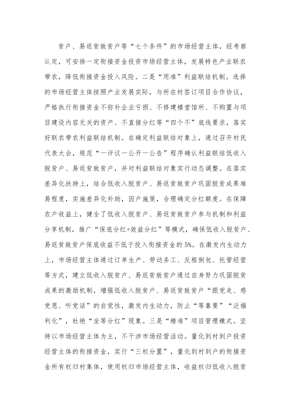 县财政衔接资金使用管理经验材料.docx_第3页