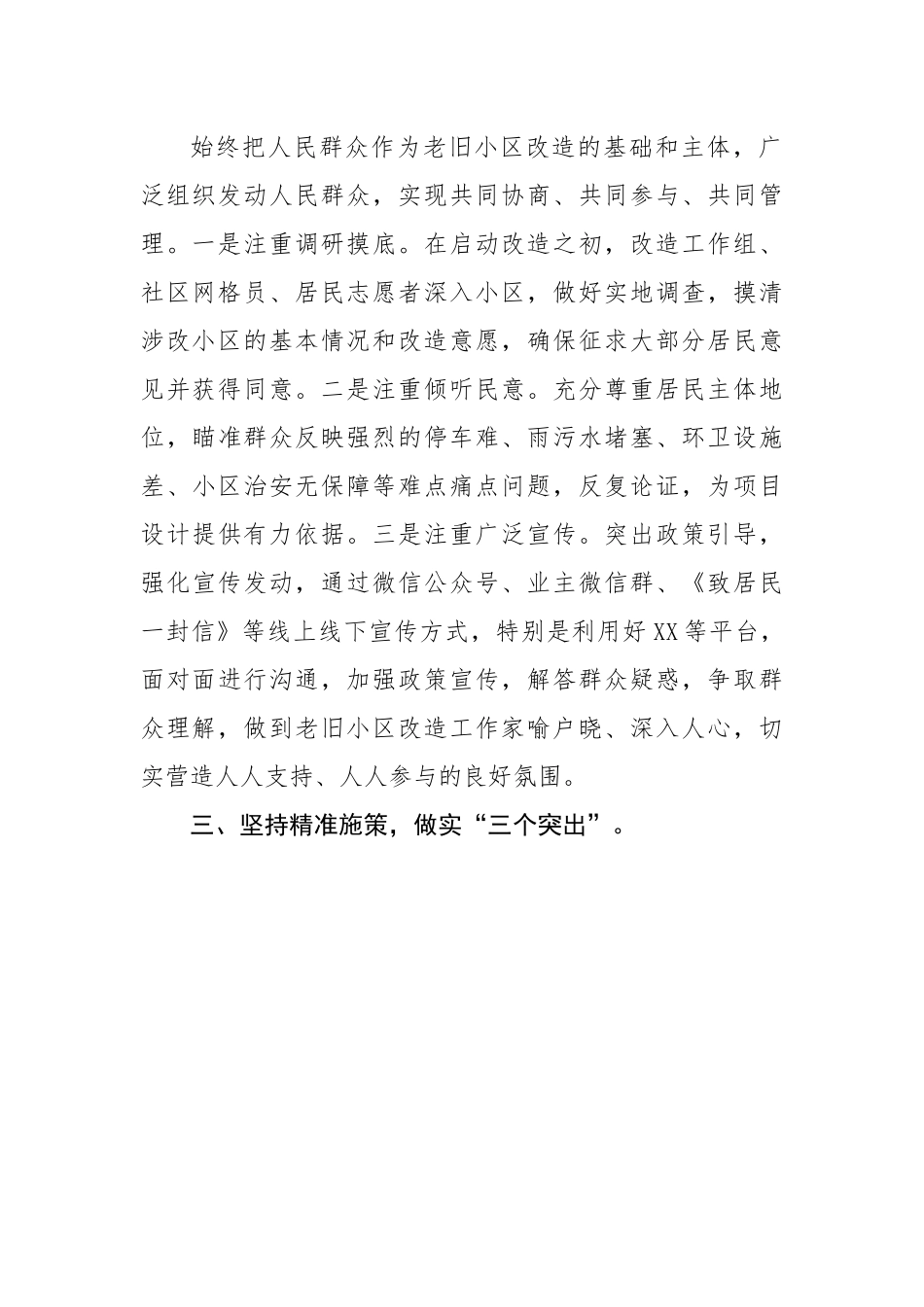 县聚焦“四个三”强力推动城镇老旧小区“提质美颜”.docx_第3页