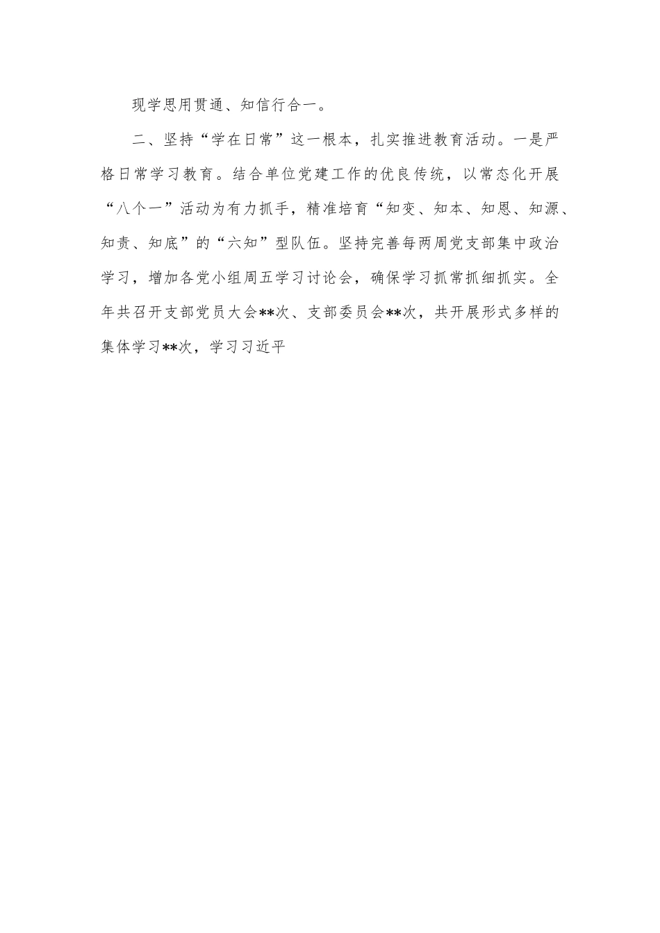 2022年局党支部书记党建工作述职.docx_第3页