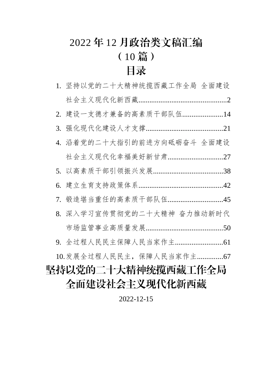 (10篇)2022年12月政治类文稿汇编.docx_第1页