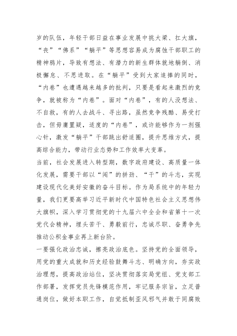 XX省直住房公积金管理分中心党支部：拒绝躺平、奋勇争先做有为青年.docx_第2页