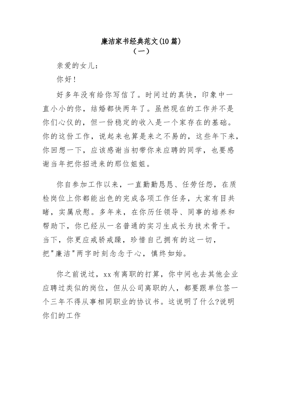 (10篇)廉洁家书经典范文.docx_第1页