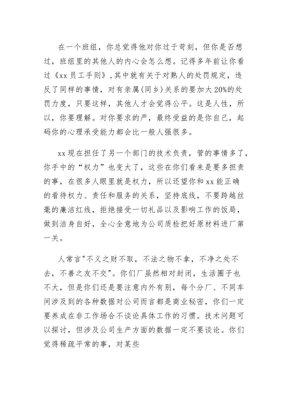 (10篇)廉洁家书经典范文.docx_第3页
