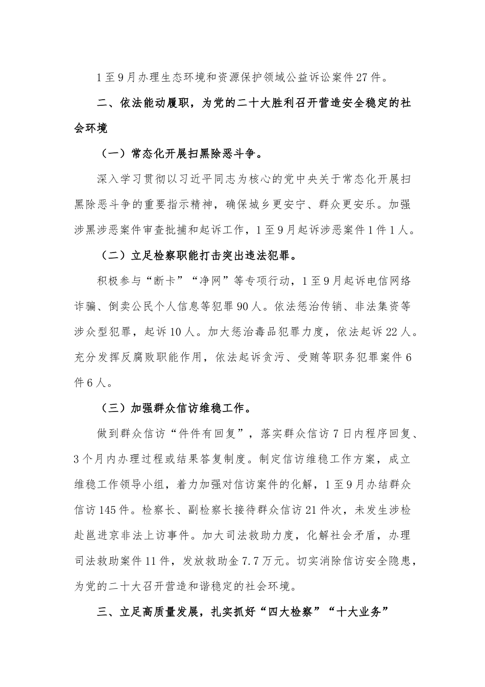 XX区人民检察院2022年工作绩效展示.docx_第3页