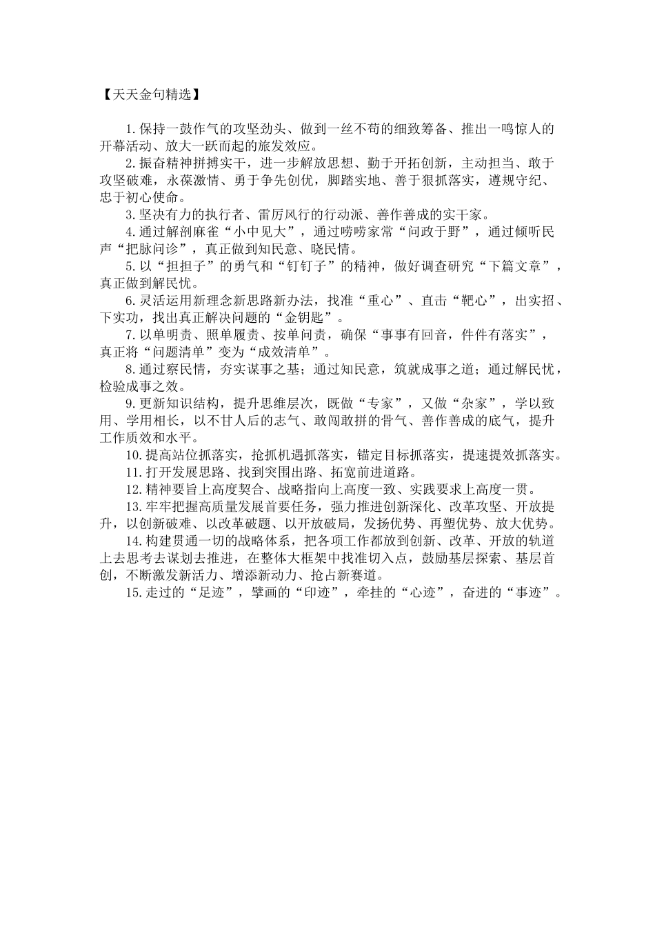 天天金句精选（2023年7月9日）.doc_第1页
