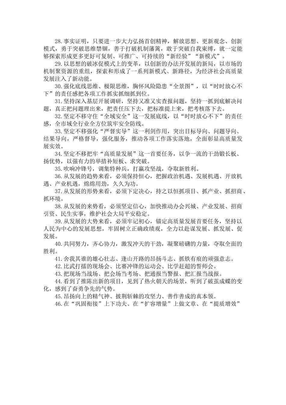 天天金句精选（2023年7月9日）.doc_第3页