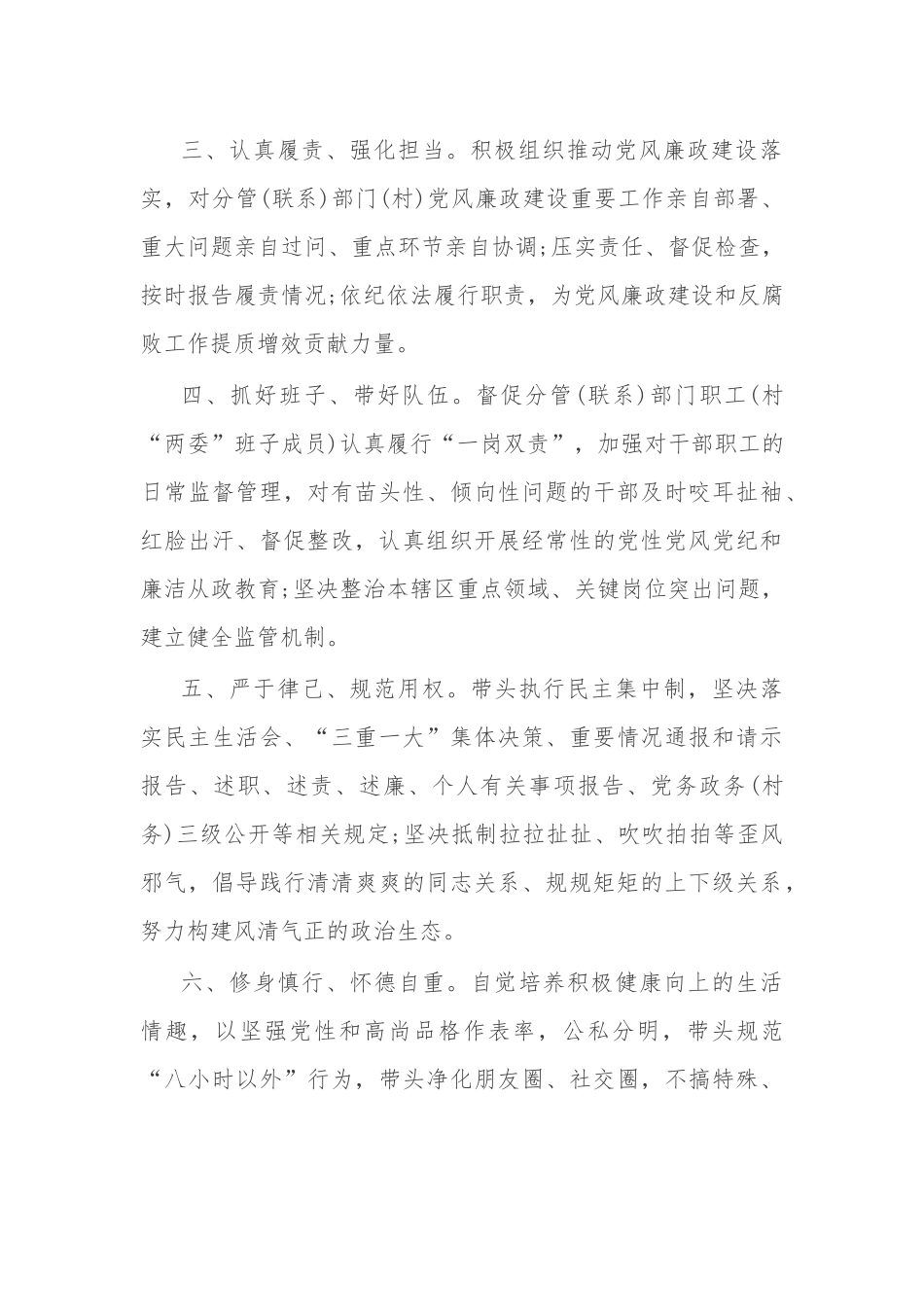XX乡镇领导班子成员党风廉政建设履责承诺书..docx_第3页