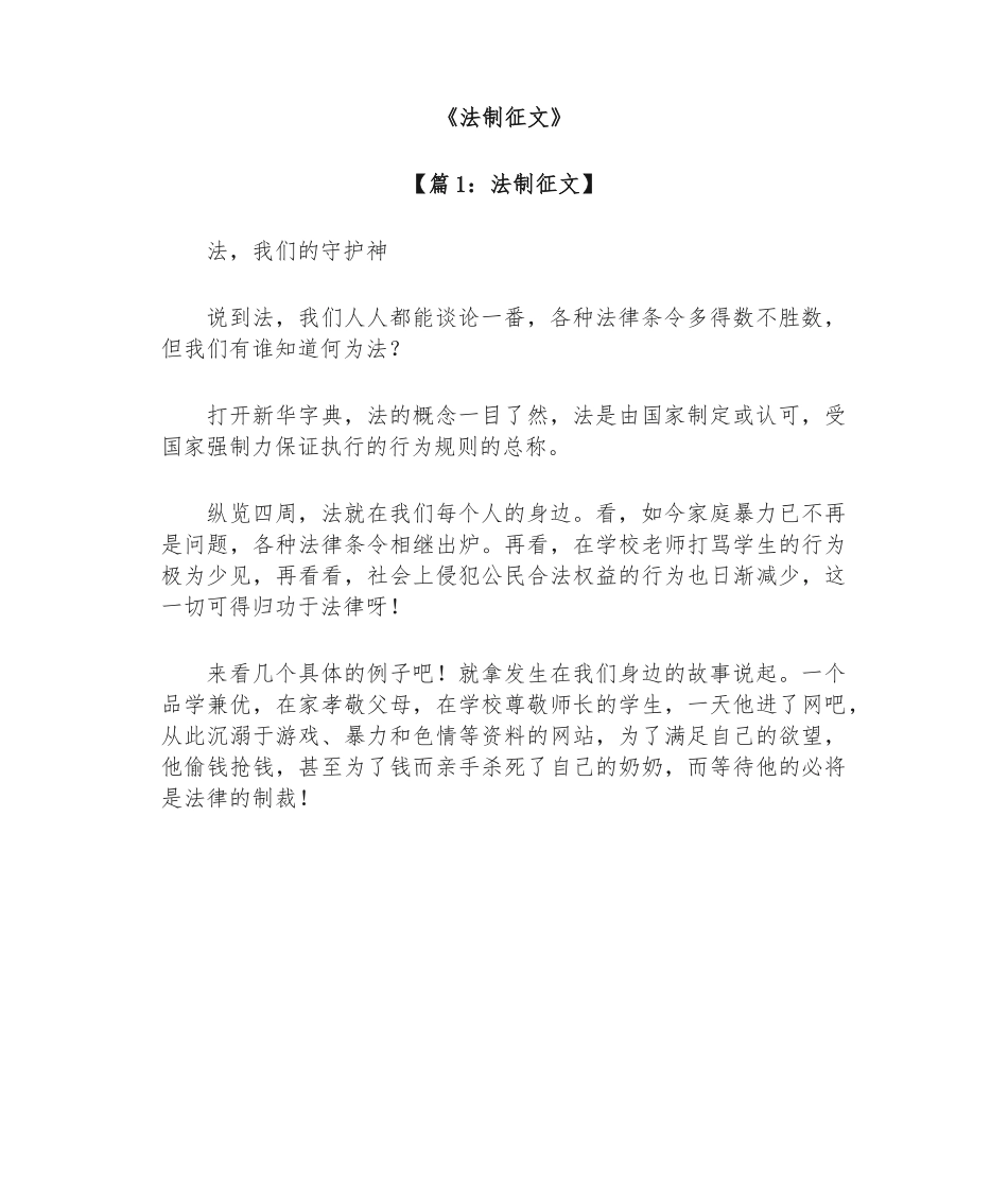 (10篇)法制征文优秀文章.doc_第1页