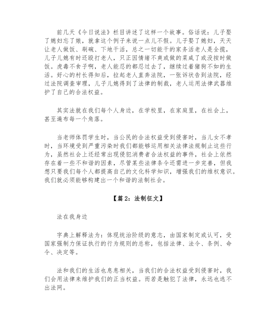 (10篇)法制征文优秀文章.doc_第2页