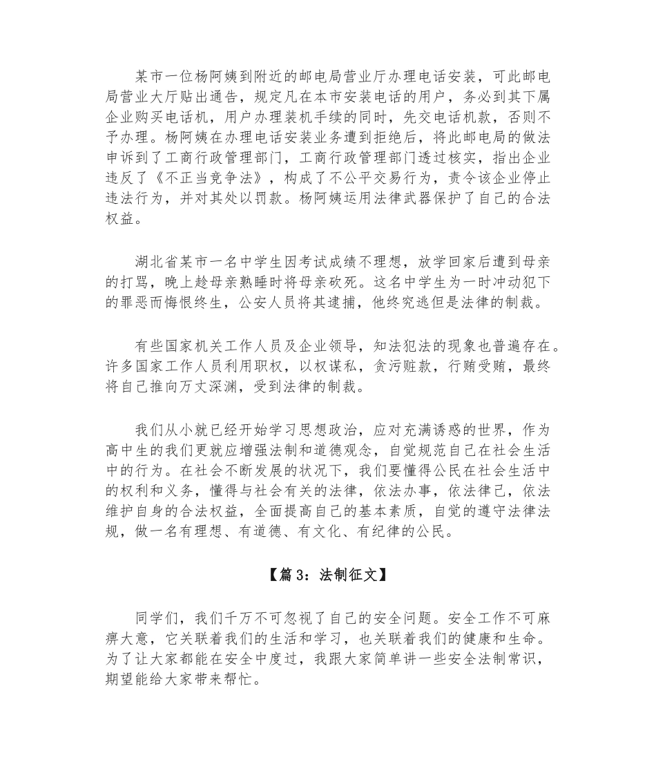 (10篇)法制征文优秀文章.doc_第3页