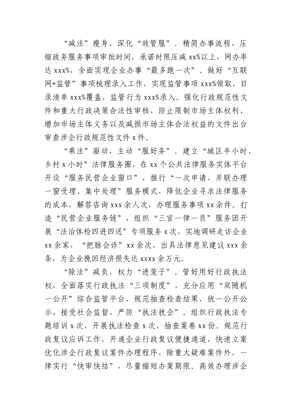 (3篇)持续优化营商环境主题经验交流材料汇编.docx_第2页